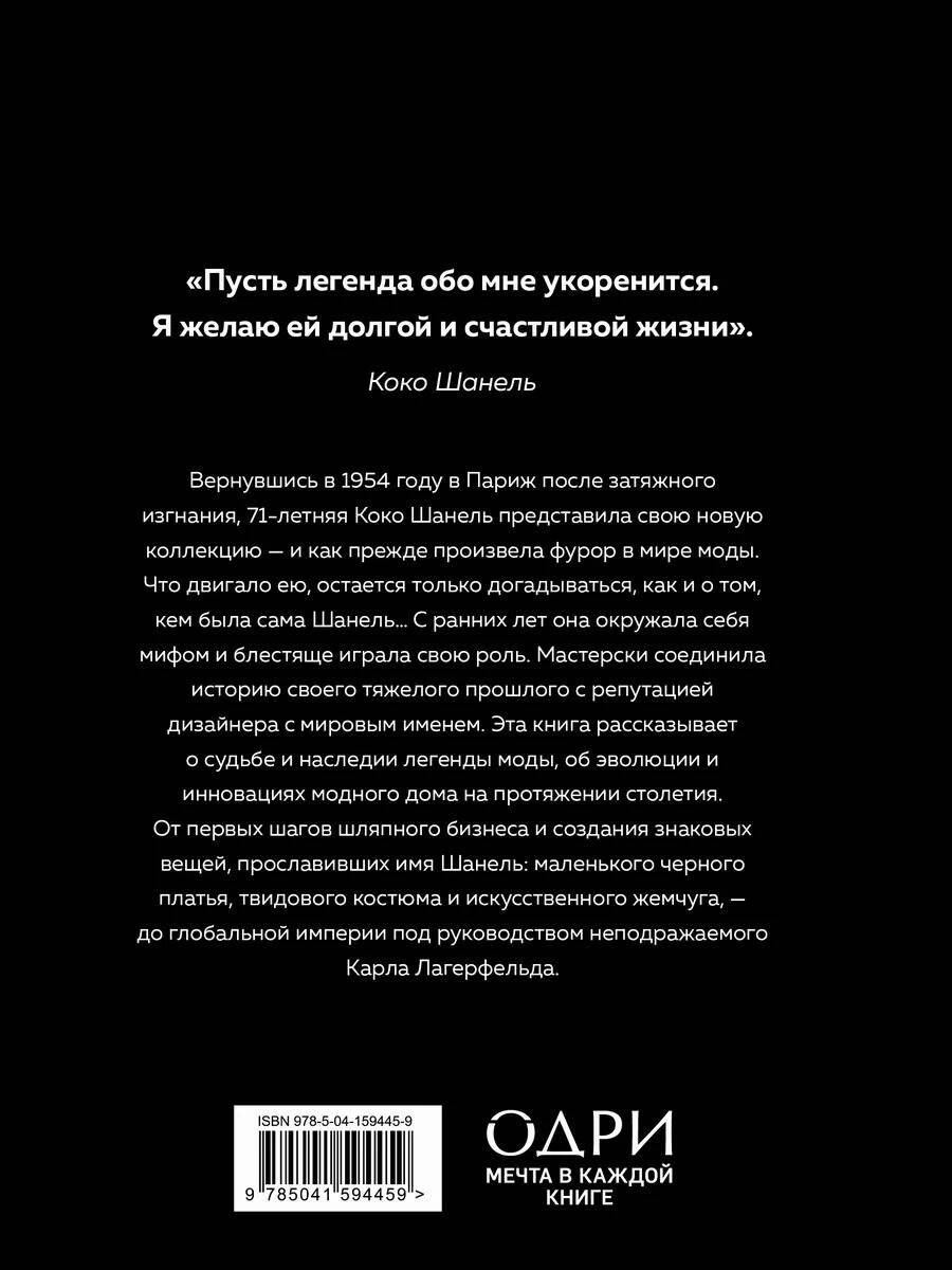 Подарочный набор. История модных Домов: Chanel, Dior, Gucci, Prada (черный) | Gift Set. History of Fashion Houses: Chanel, Dior, Gucci, Prada - Ozon image 5