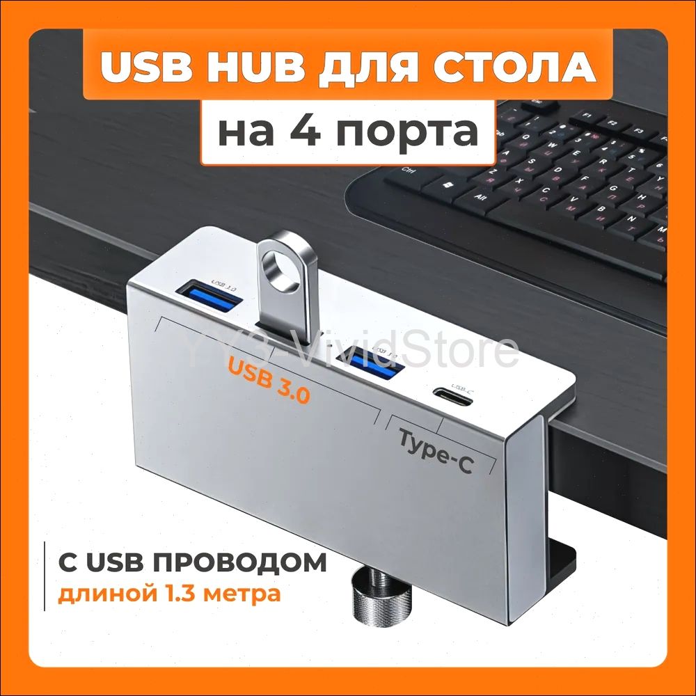 USB-концентратор