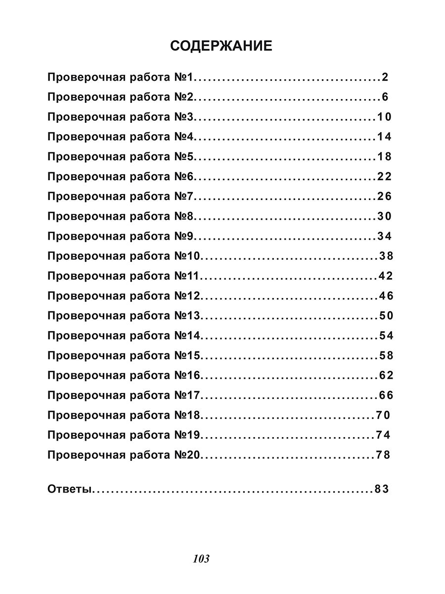 ВПР 2027 Математика 4 класс. 20 типовых работ | VPR 2027 Mathematics Grade 4. 20 Standard Tests - Ozon image 1