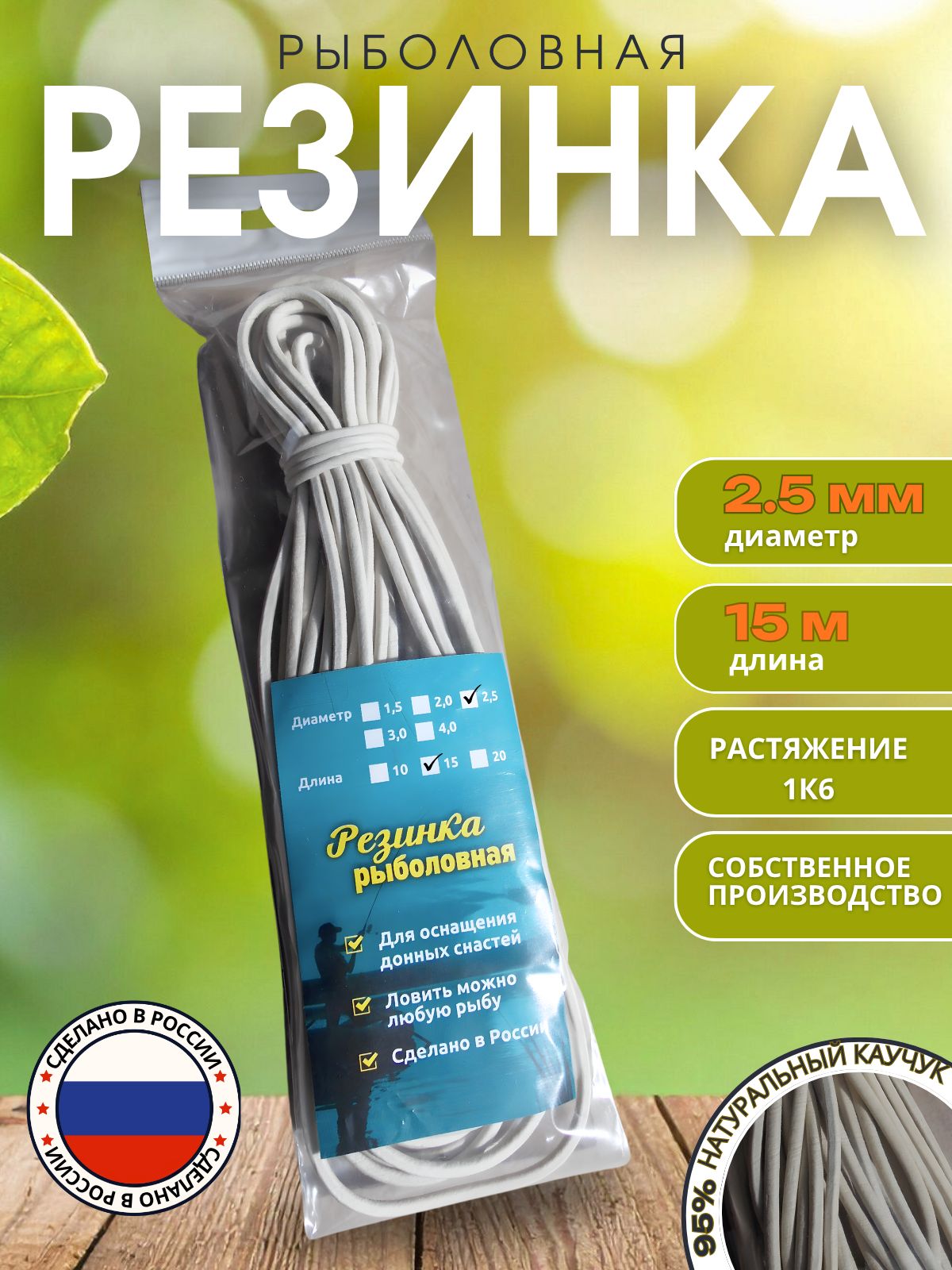 резинка2,5мм15м