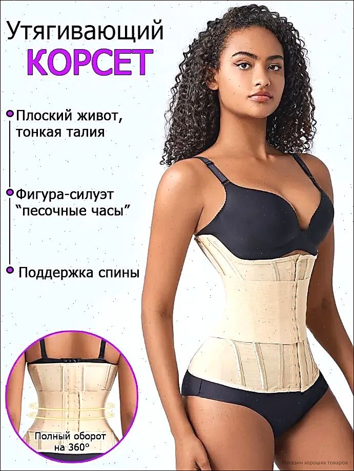 Корсет