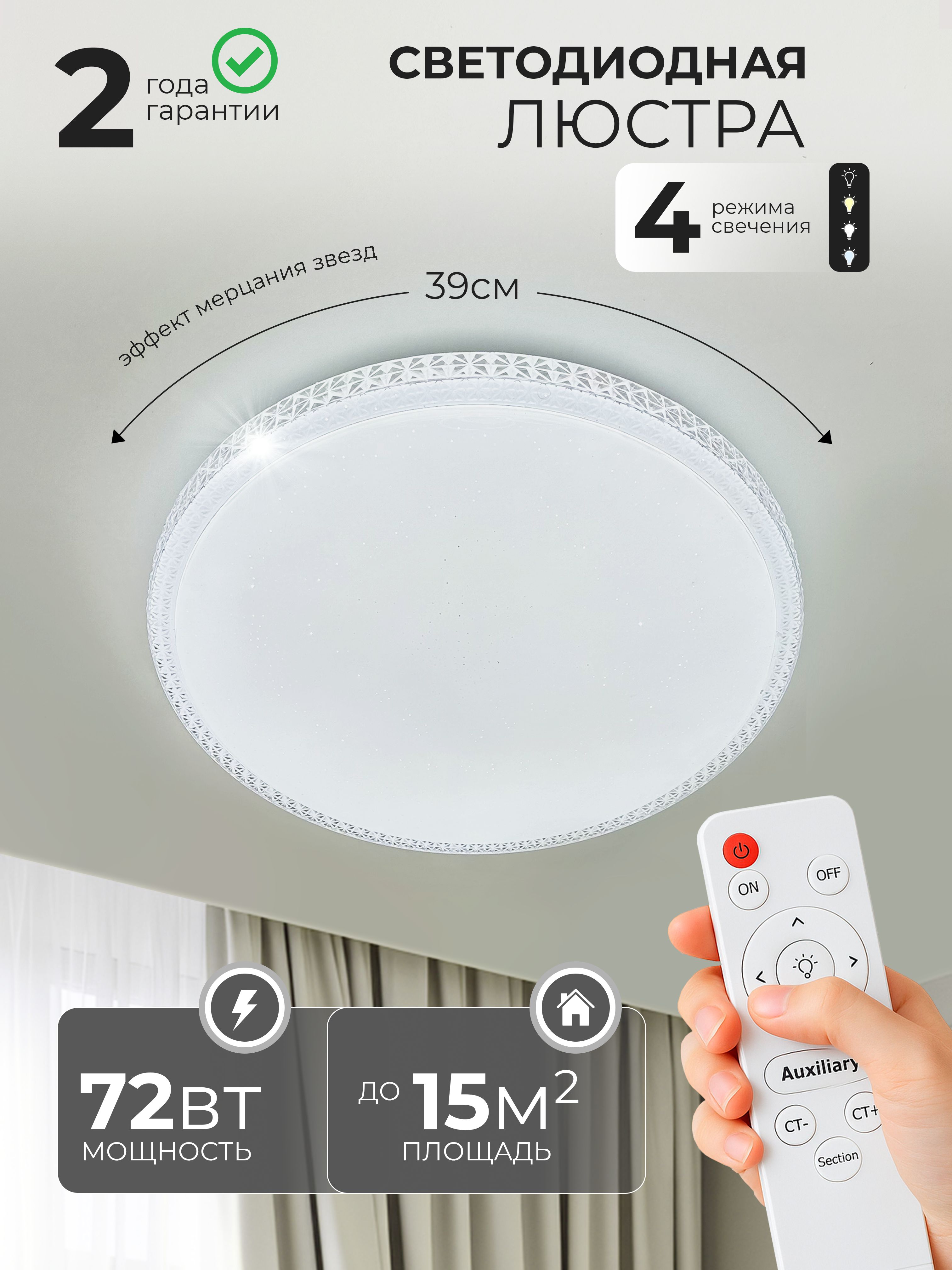 Потолочныйсветодиодныйсветильникспультомуправления,комнатноеосвещениедо15кв.м.LED72W