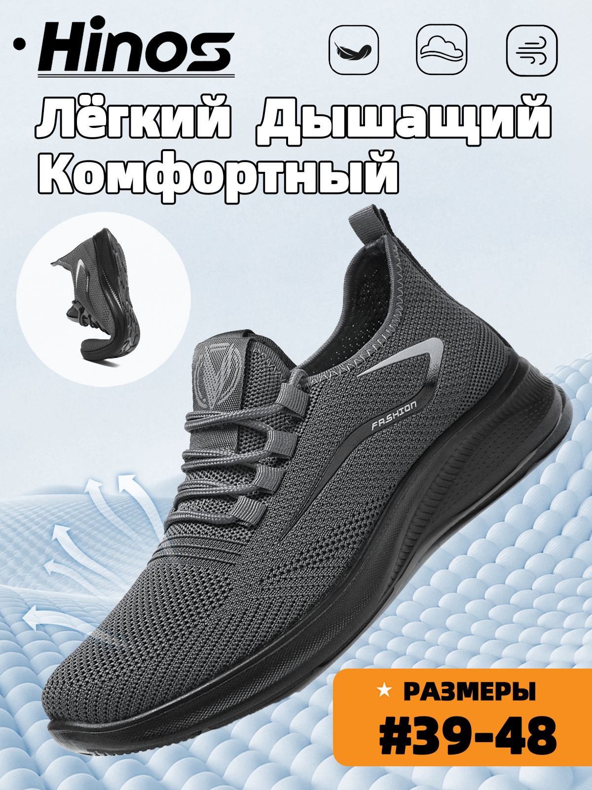 КроссовкиHinos