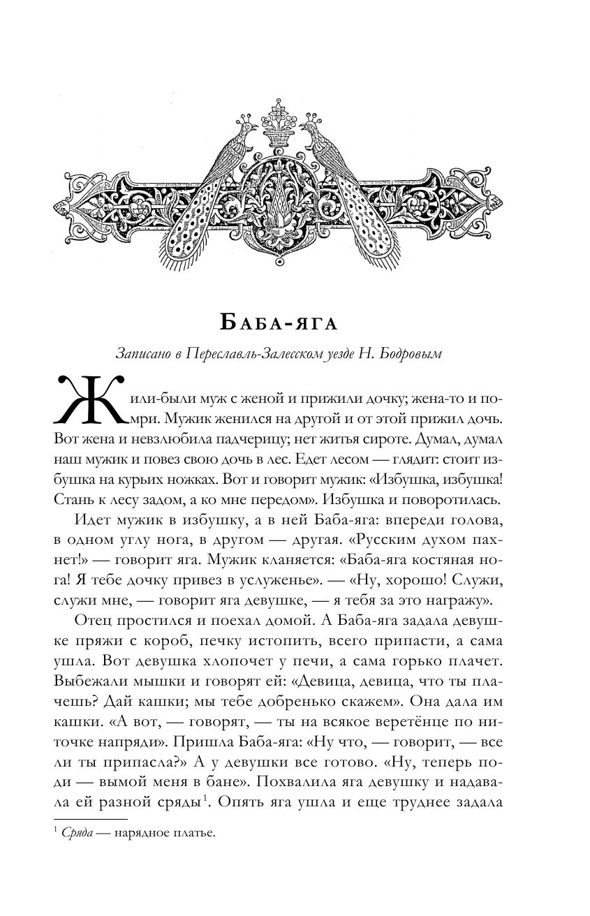 Большая книга нечистой силы. Истории для взрослых | The Big Book of Evil Spirits. Stories for Adults - Ozon image 7
