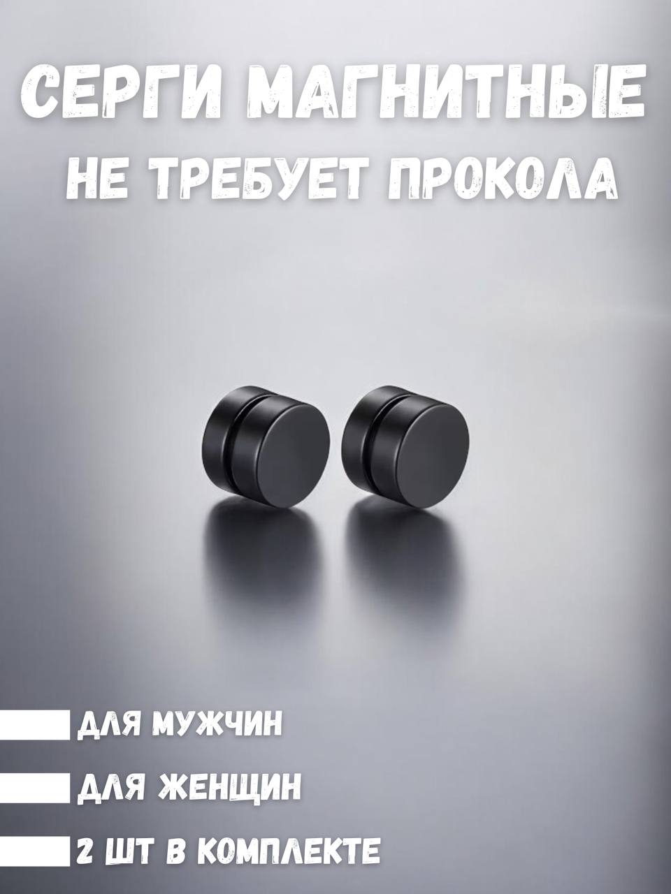 Сергиобманкинамагните,8мм,2штвкомплекте