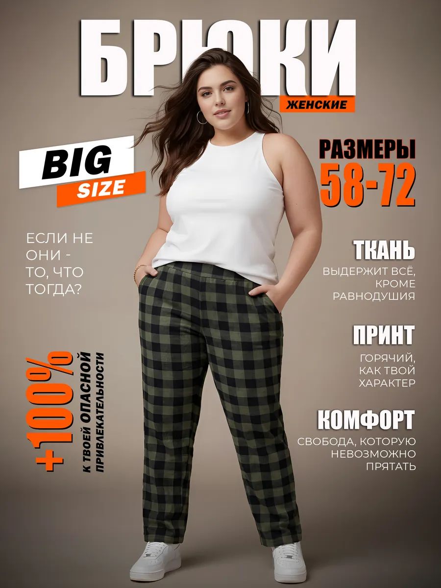 БрюкипрямыеhbkPLUSSIZEХит