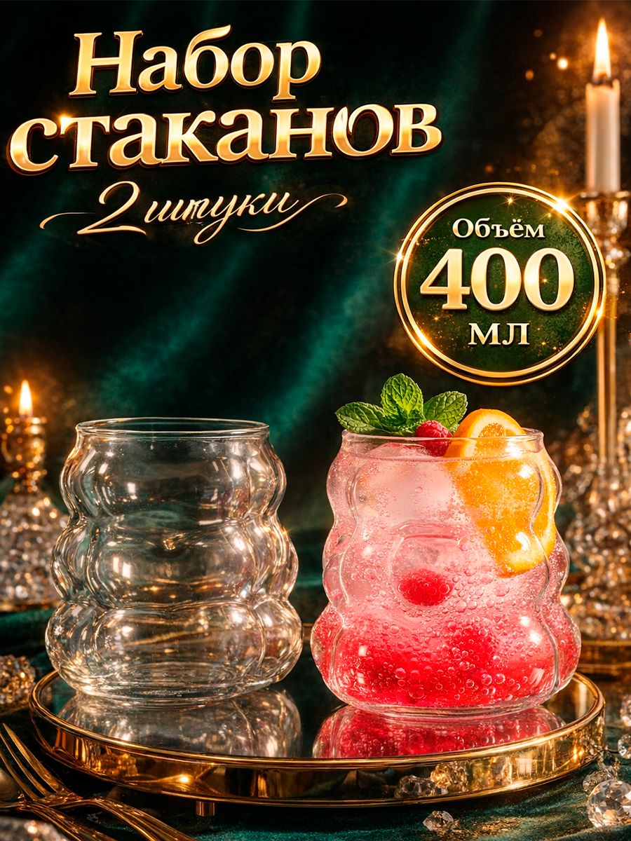 Наборстаканов2шт,MagistroГрэйп,400мл