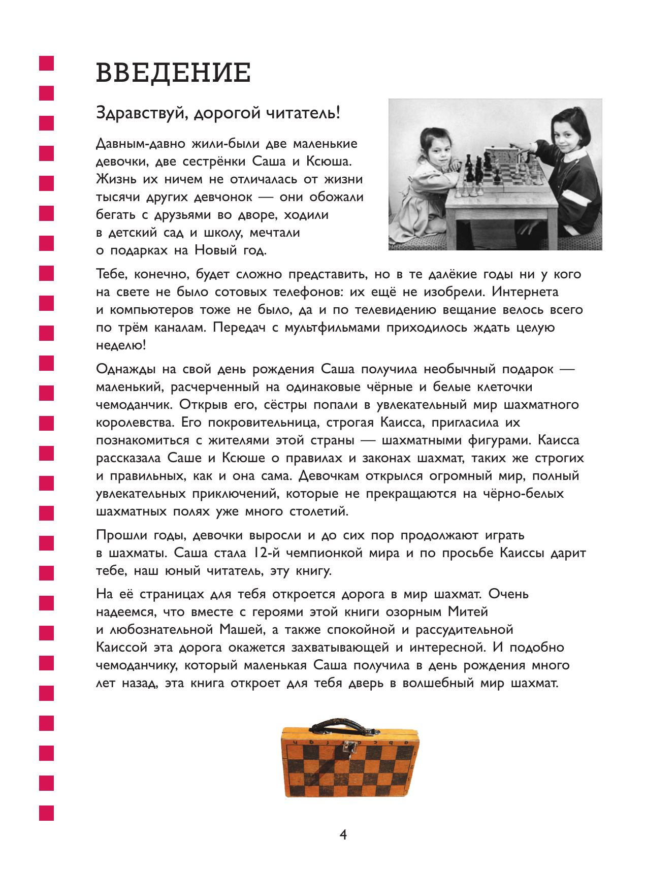 Учебник шахматной игры. Основные правила, фигуры, победные комбинации и 122 задачи для решения | Chess Textbook: Basic Rules, Pieces, Winning Combinations, and 122 Puzzles to Solve - Ozon image 7