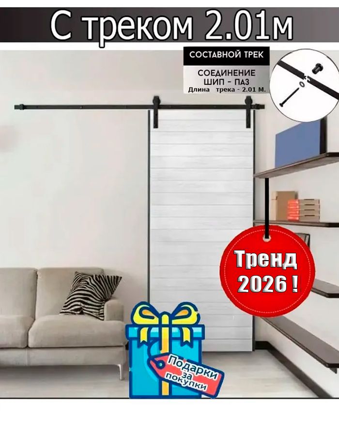 АмбарныймеханизмдлялегкойраздвижнойдвериЛОФТBARNDOORдо45кг,арт.76.008.light
