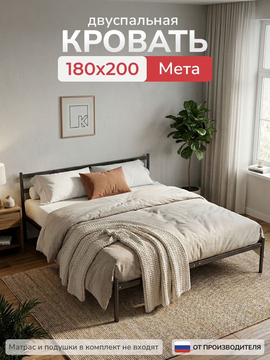 КроватьдвуспальнаяметаллическаяМета180х200см
