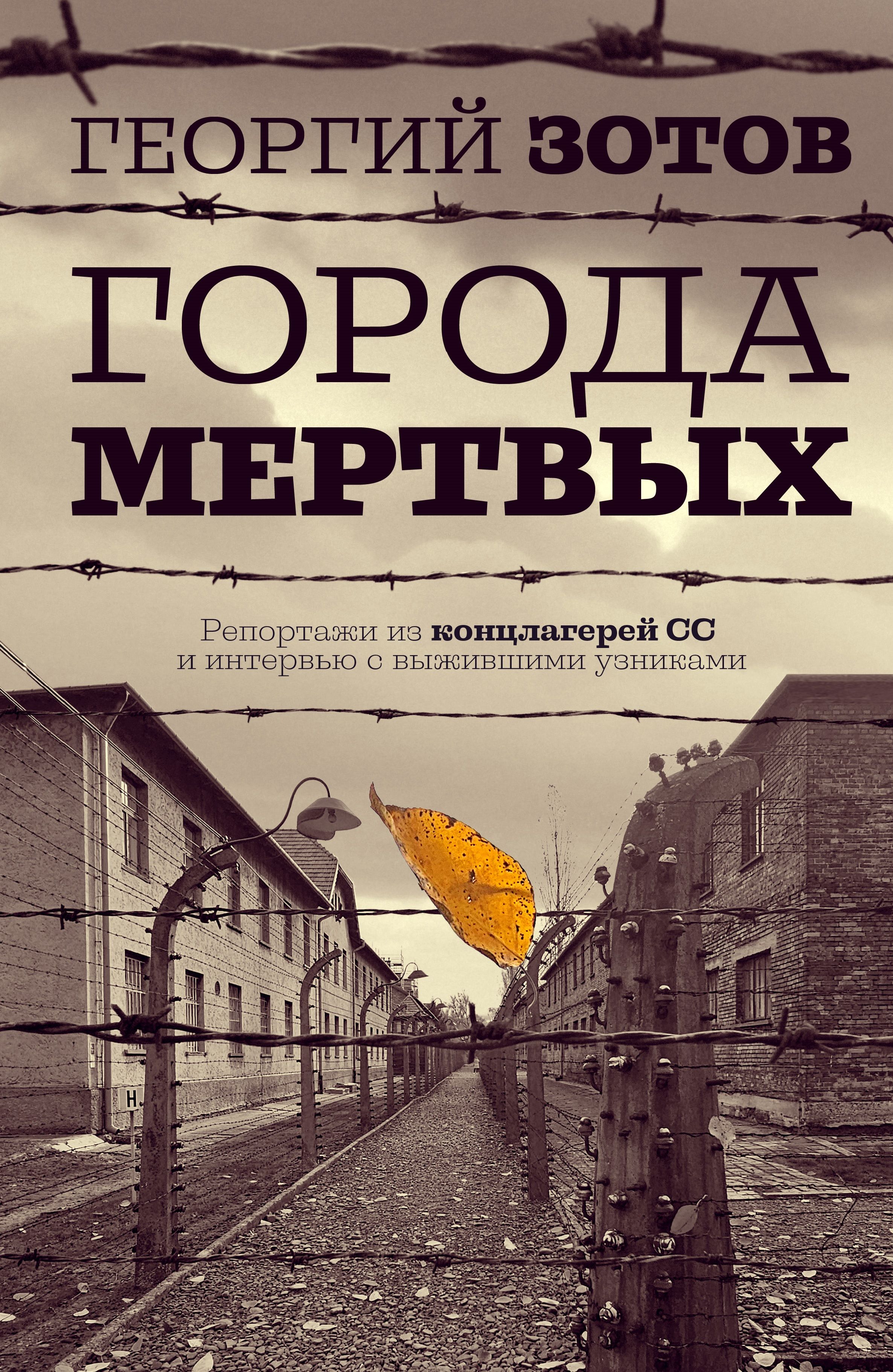 Города мертвых | Cities of the Dead - Ozon image 5
