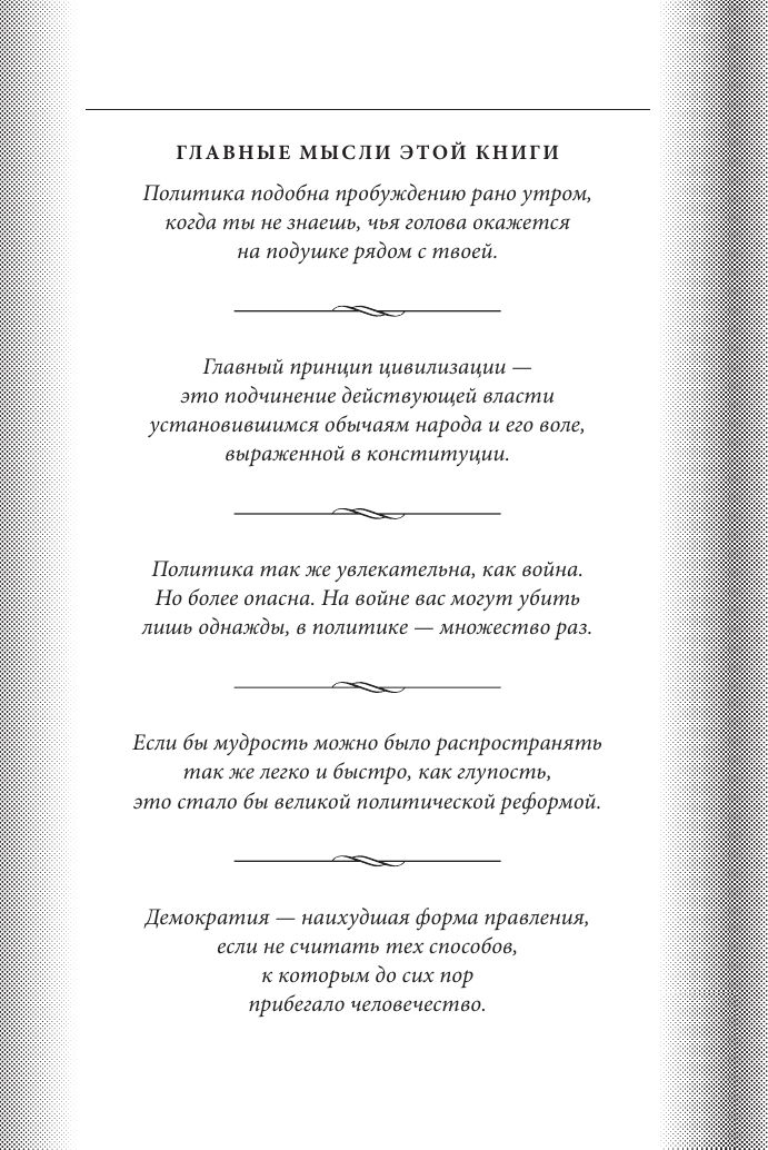 Так говорил сэр Уинстон Черчилль (новое оформление) | Thus Spoke Sir Winston Churchill (New Edition) - Ozon image 7