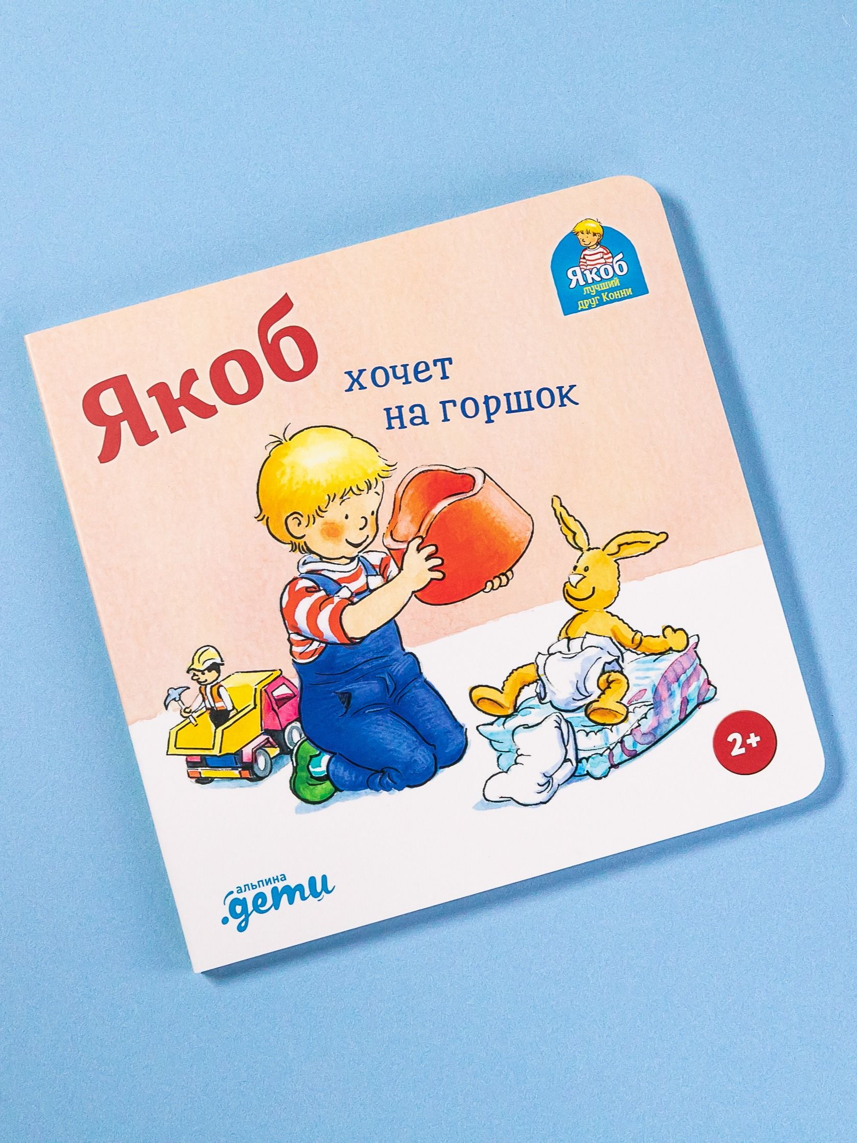 «Якоб хочет на горшок» — фото 4
