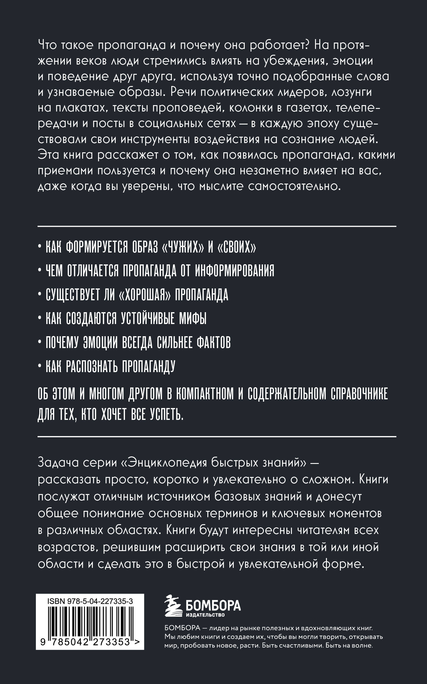 Как работает пропаганда. Для тех, кто хочет все успеть | How Propaganda Works. For Those Who Want to Do Everything - Ozon image 4