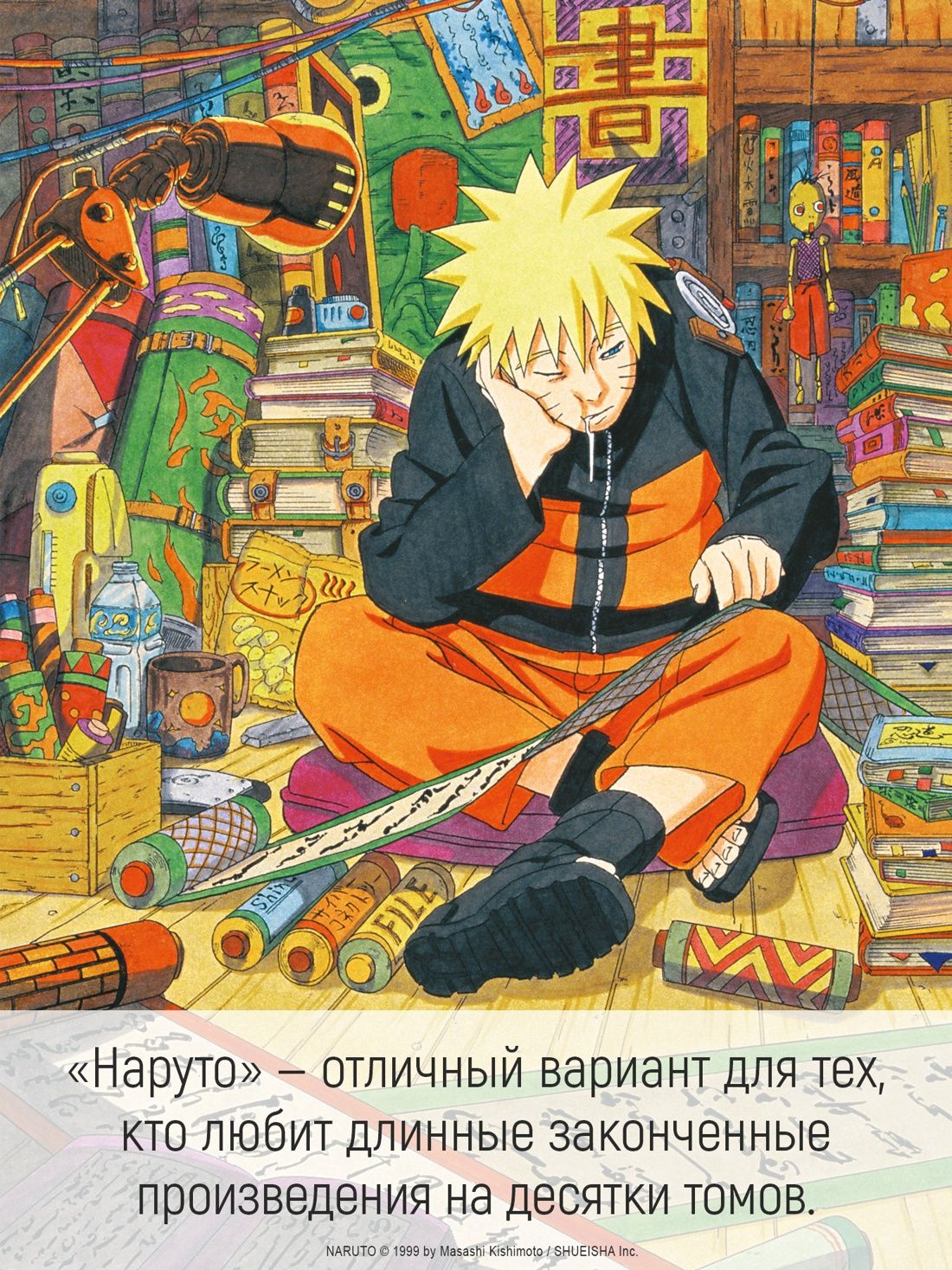 Naruto. Наруто. Книга 22. Десятихвостый | Naruto. Volume 22. The Ten-Tails - Ozon image 1