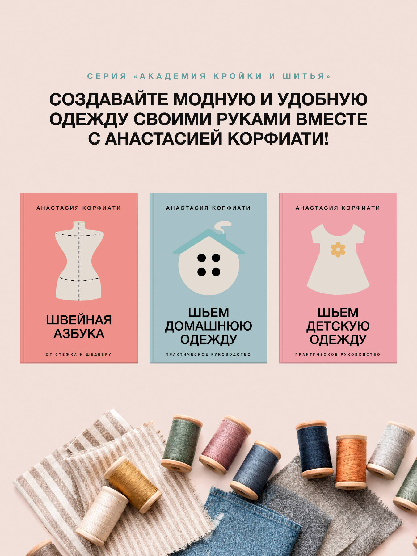 Швейная азбука. От стежка к шедевру | The Sewing Alphabet: From Stitch to Masterpiece - Ozon image 4
