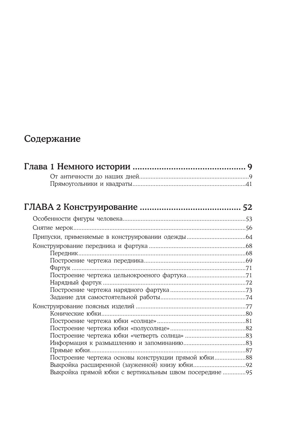 Конструирование и моделирование от А до Я. Полное практическое руководство | Construction and Pattern Making from A to Z: A Complete Practical Guide - Ozon image 7