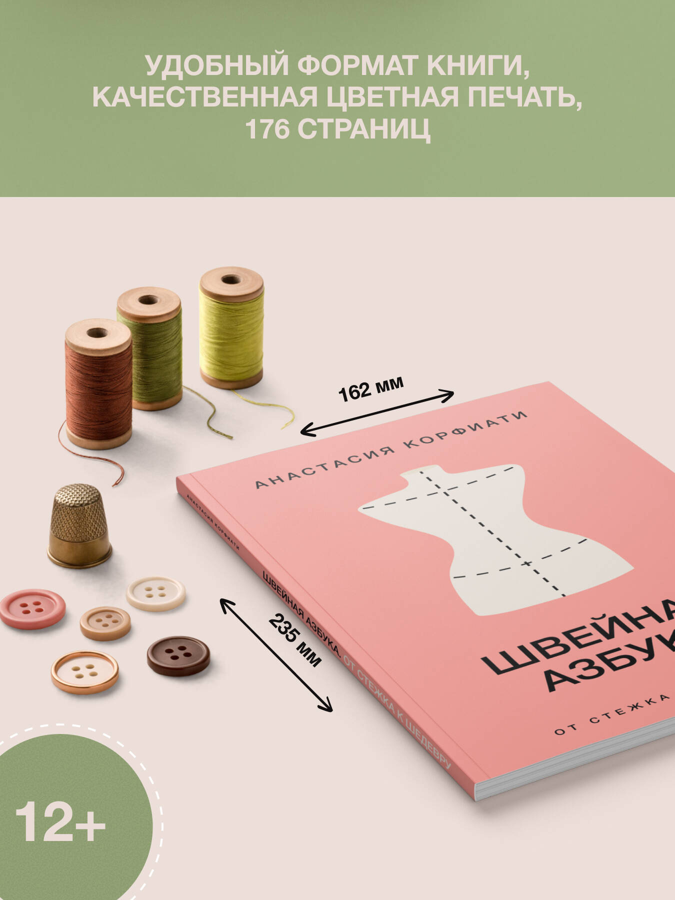 Швейная азбука. От стежка к шедевру | The Sewing Alphabet: From Stitch to Masterpiece - Ozon image 3