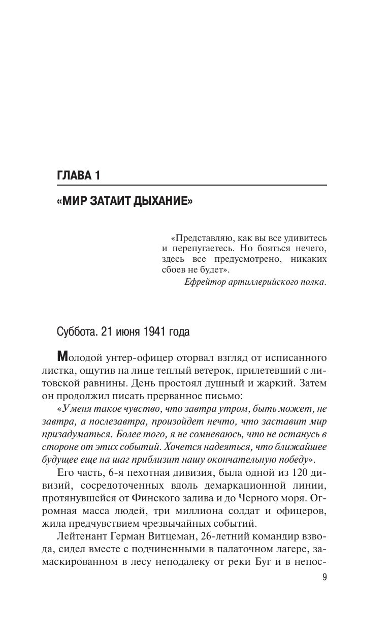 1941 год глазами немцев. Березовые кресты вместо железных | 1941: The German Perspective. Birch Crosses Instead of Iron - Ozon image 5