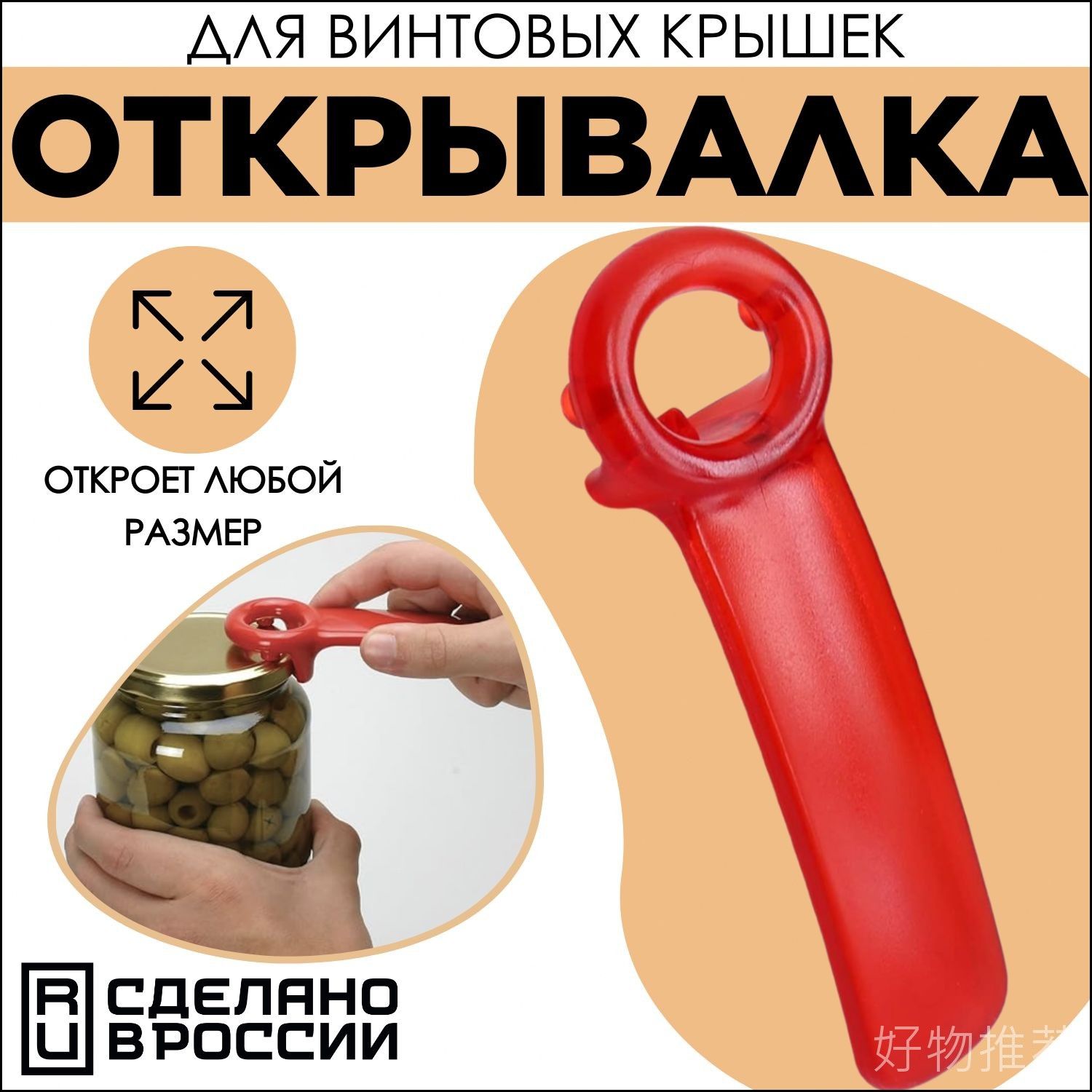 Открывалка,14см,1шт
