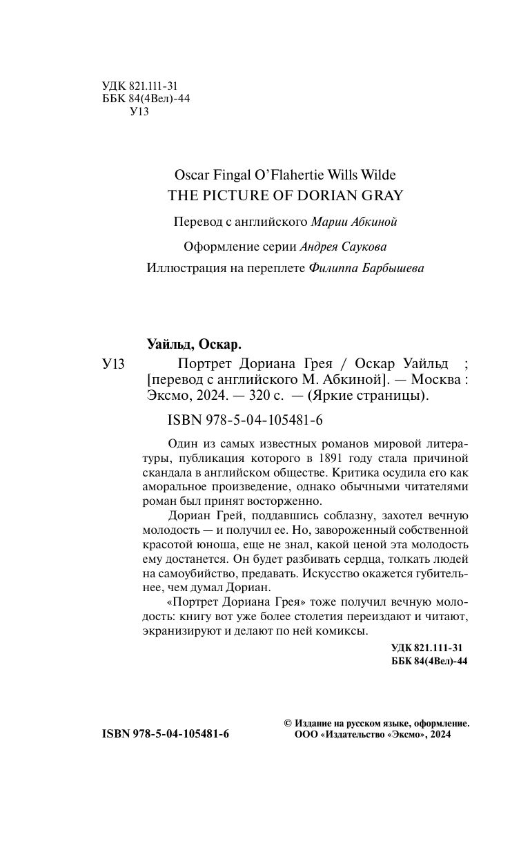 Портрет Дориана Грея | The Picture of Dorian Gray - Ozon image 7