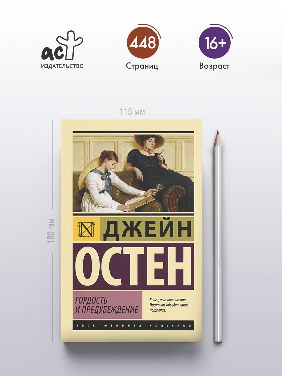 Гордость и предубеждение | Pride and Prejudice - Ozon image 3