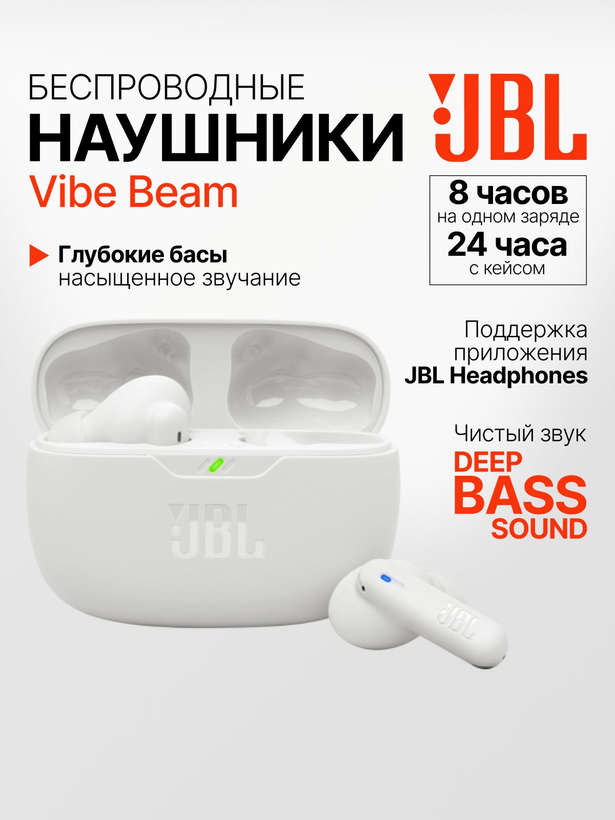 БеспроводныенаушникиJBLVibeBeam,Bluetooth,смикрофоном,24чработы,белые
