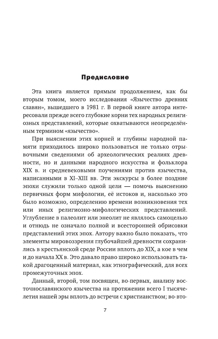 Язычество Древней Руси | Paganism of Ancient Rus - Ozon image 4