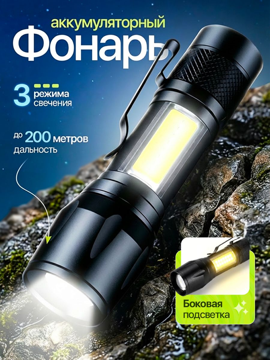 ФонариксветодиодныйсфокусировкойкомпактныйсверхъяркийзарядотmicroUSB