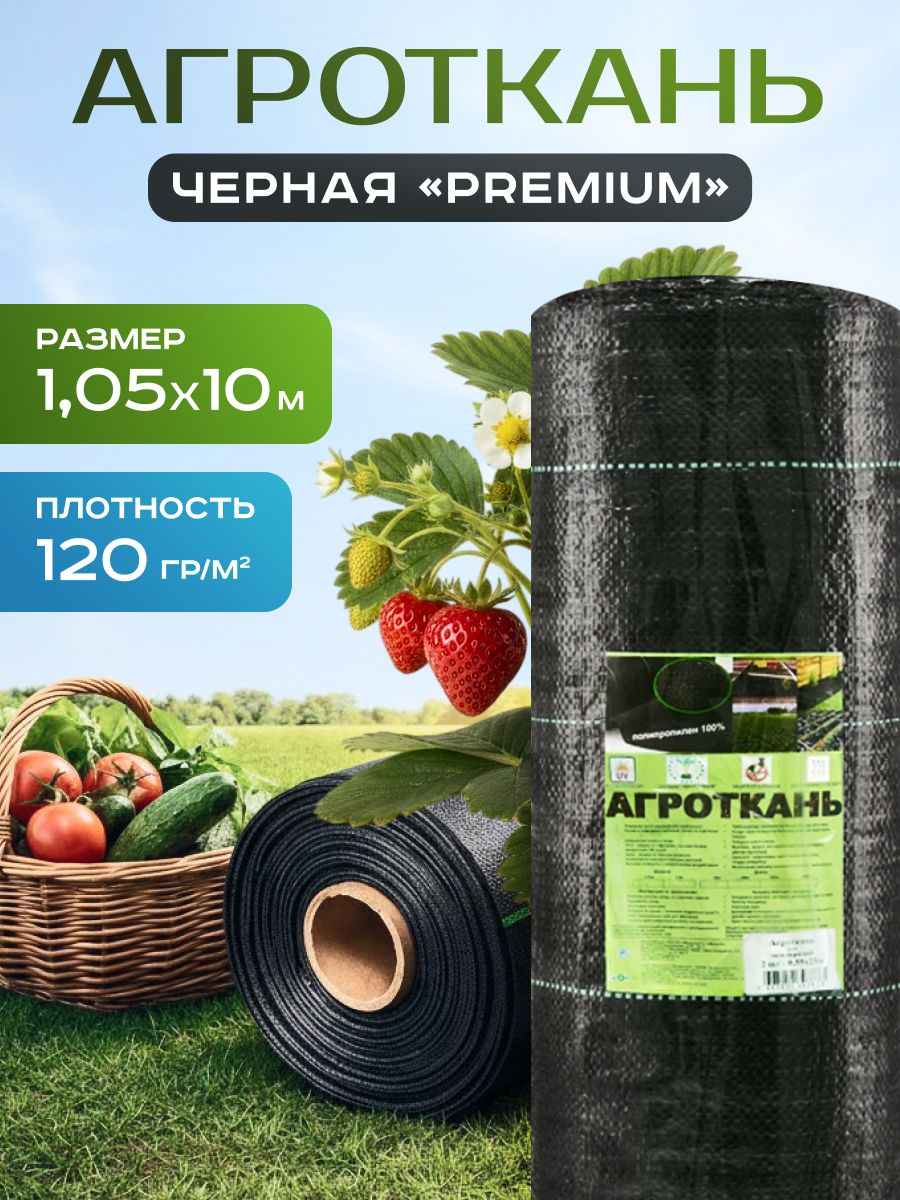 Агротканьзастилочнаяотсорняков1,05х10мдляклубникиидорожек,полипропилен