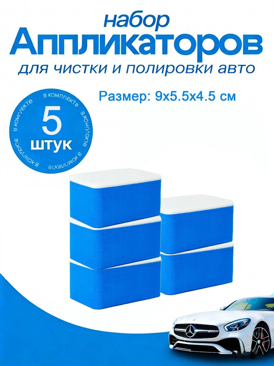 Губкаавтомобильная,5шт.