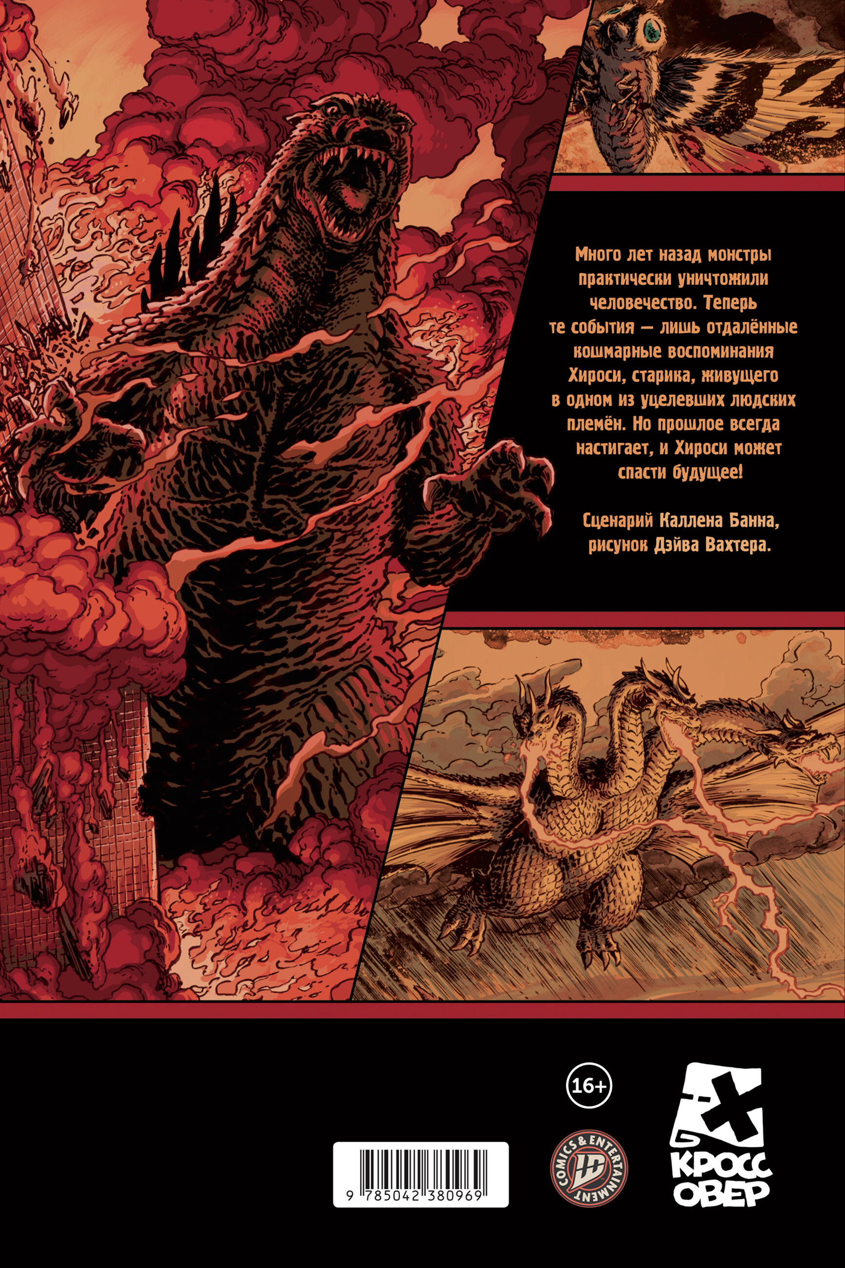 Годзилла: Катаклизм | Godzilla: Cataclysm - Ozon image 5