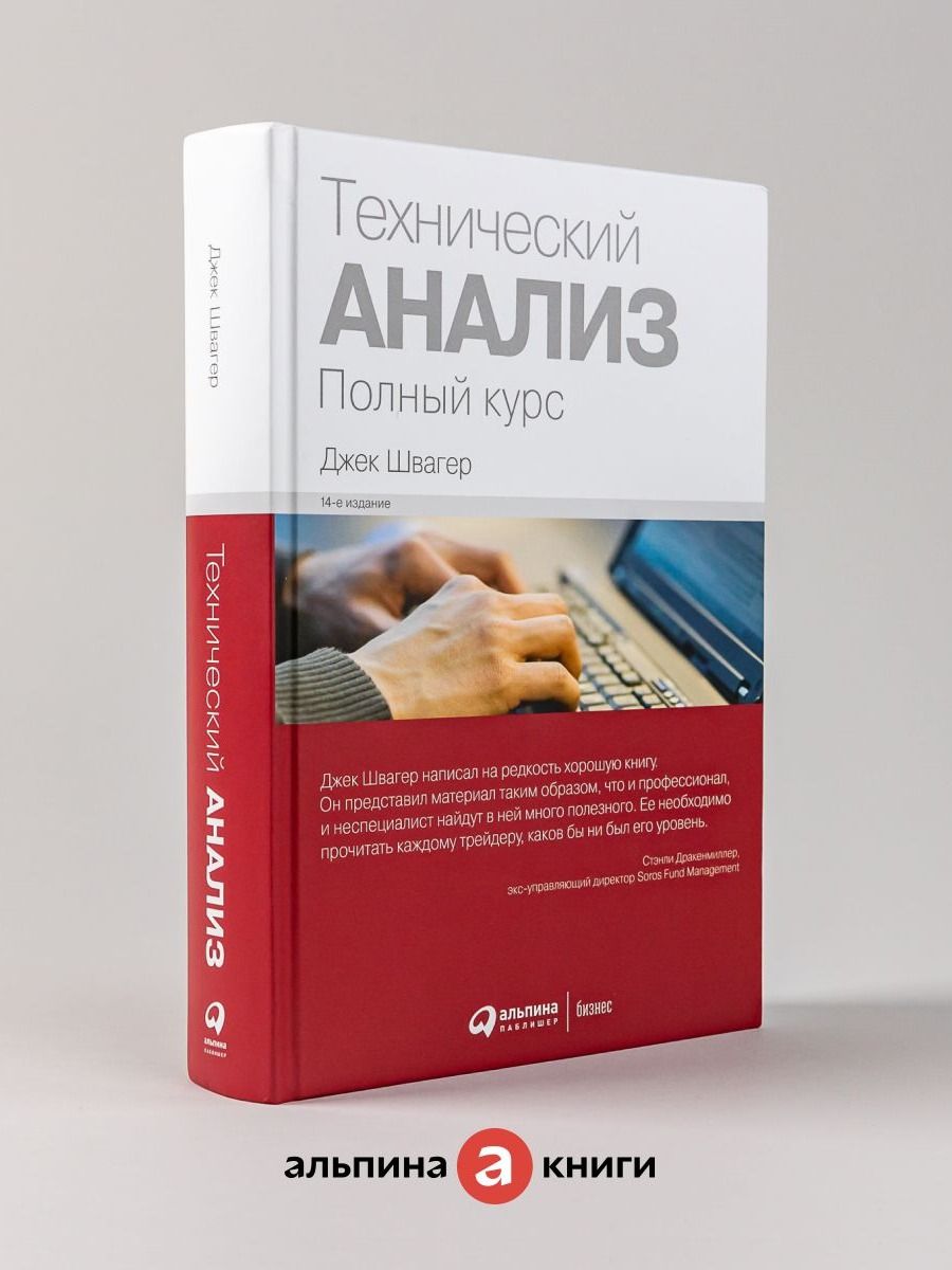 Технический анализ. Полный курс/Инвестиции/Бизнес литература | Technical Analysis. Full Course - Ozon image 3