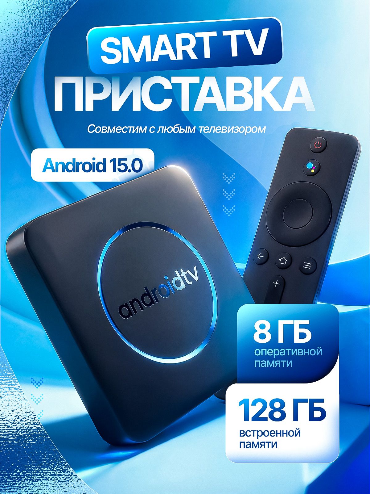 СмартТВприставканасистемеАндройд/Медиаплеердлятелевизора