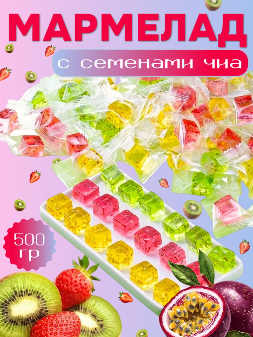 Китайскиеконфетымармеладссеменамичиа,500гр