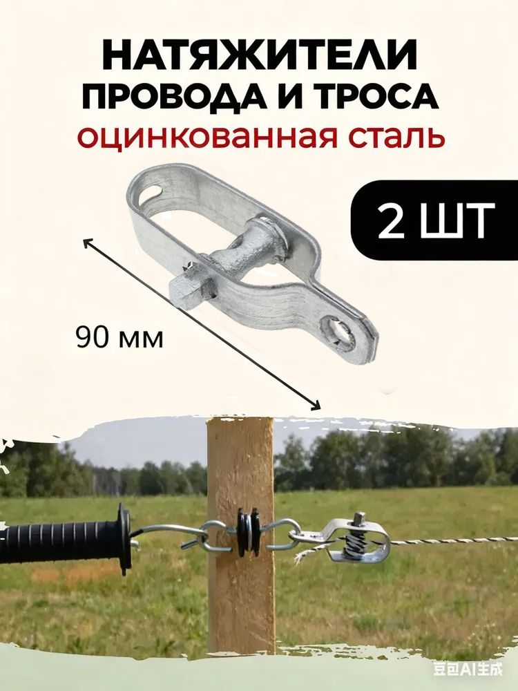 Натяжительпроводаитросастальной2штукдляшпалерывиноградникаиэлектропастуха