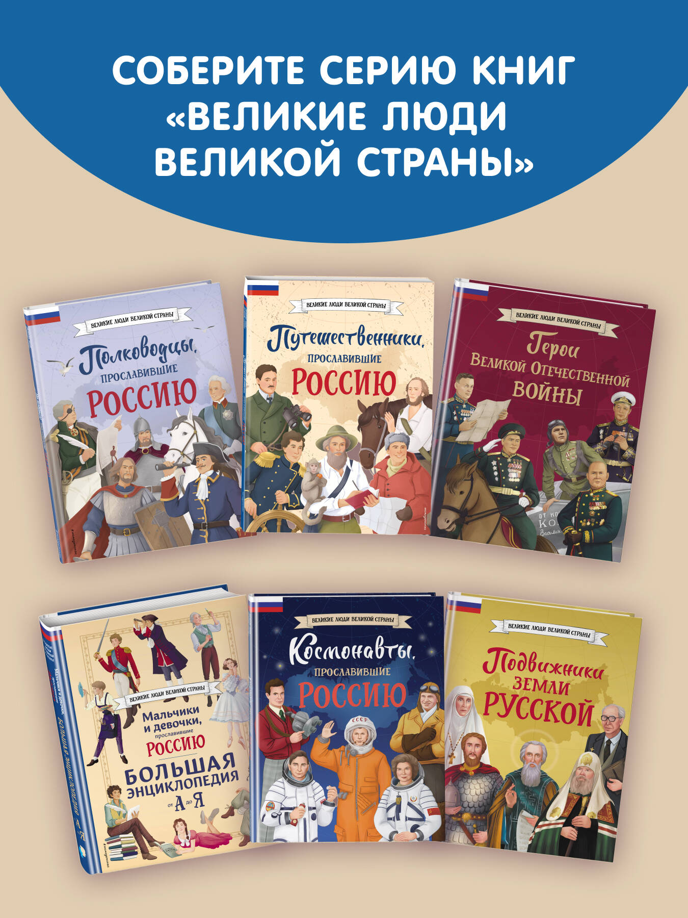 Мальчики и девочки, прославившие Россию. Комплект из 2 книг | Boys and Girls Who Brought Glory to Russia. Set of 2 Books - Ozon image 6