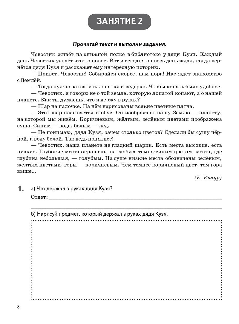 «Летние задания. К 1 сентября готовы. 3 класс. 3-е изд.» — фото 6