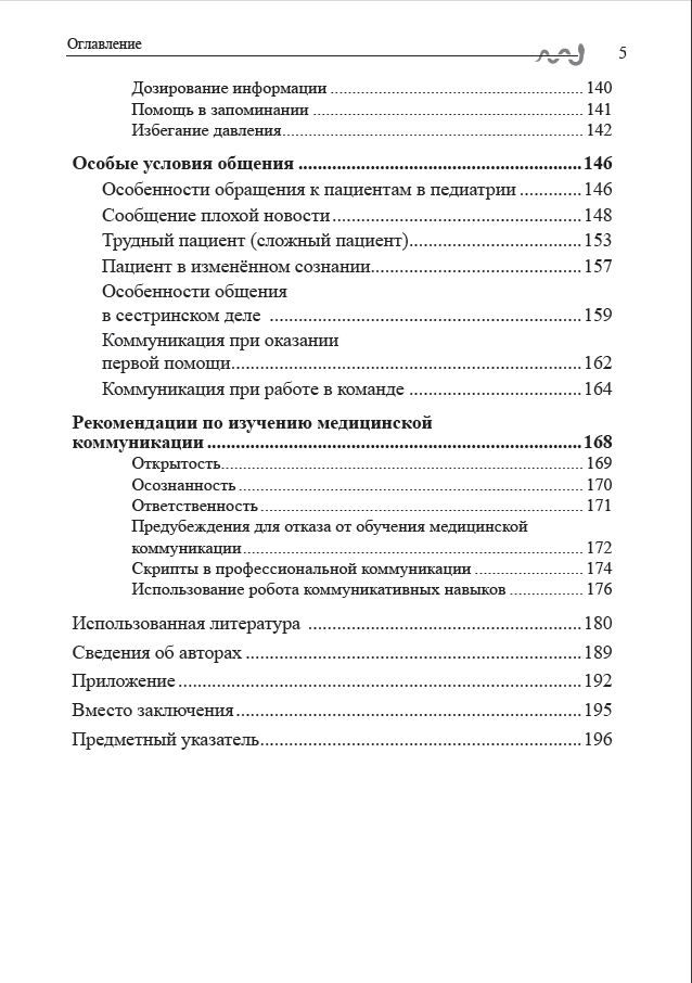 Медицинская коммуникация: учебное пособие для студентов | Medical Communication: A Study Guide for Students - Ozon image 4