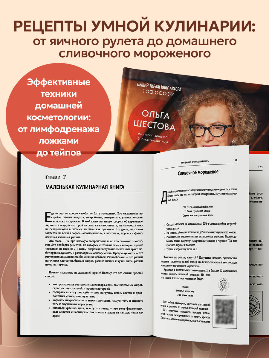 «Энциклопедия упражнений долгожителя: для мозга, тела и лица» — фото 4