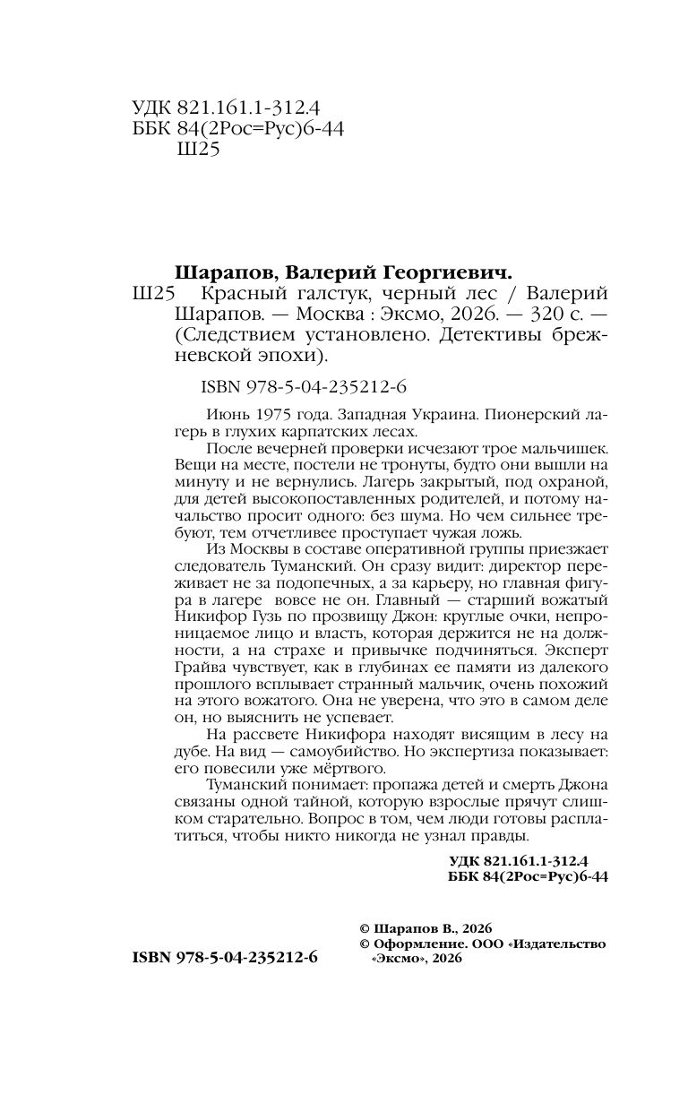 Красный галстук, черный лес | Red Tie, Black Forest - Ozon image 4