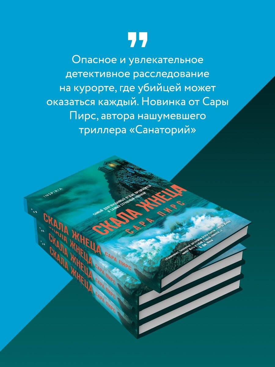 Скала Жнеца (формат клатчбук) | THE RETREAT - Ozon image 2