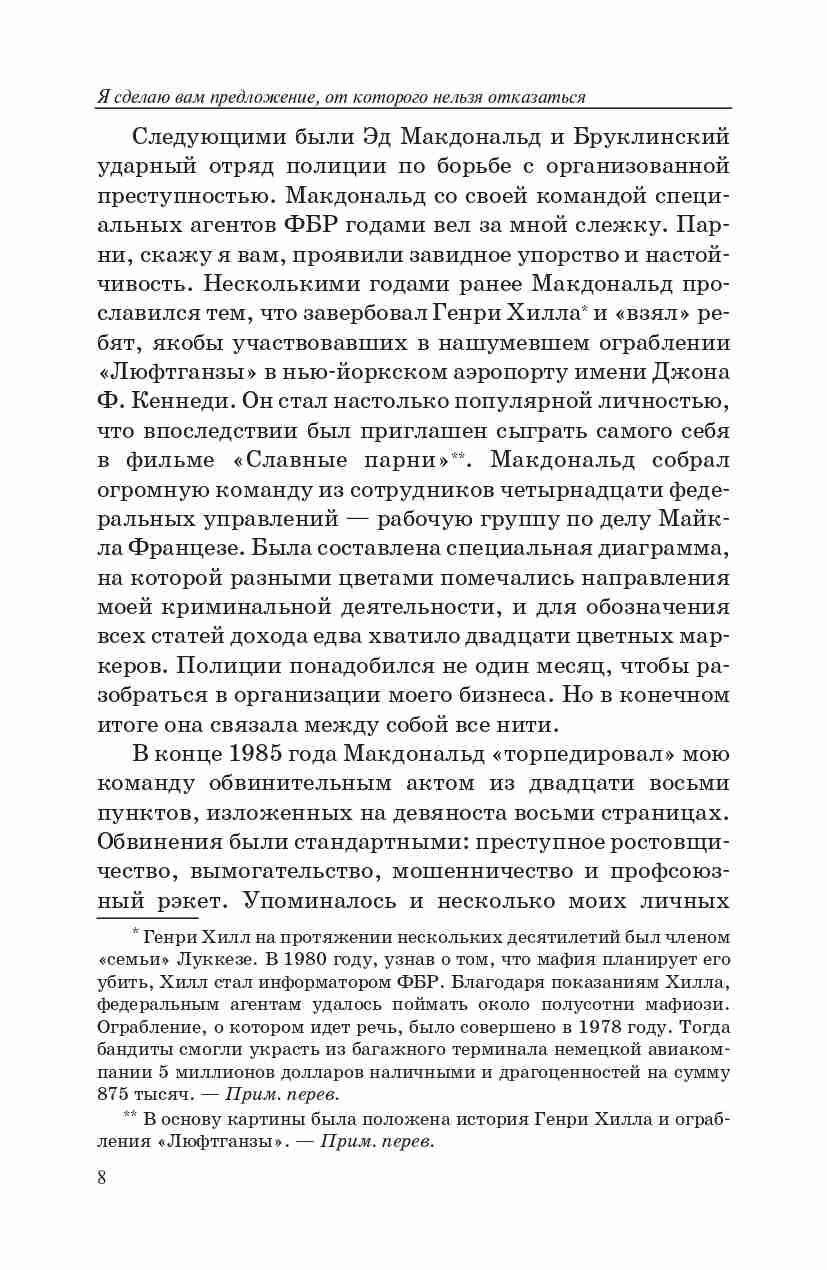 «Я сделаю вам предложение, от которого нельзя отказаться» — фото 8