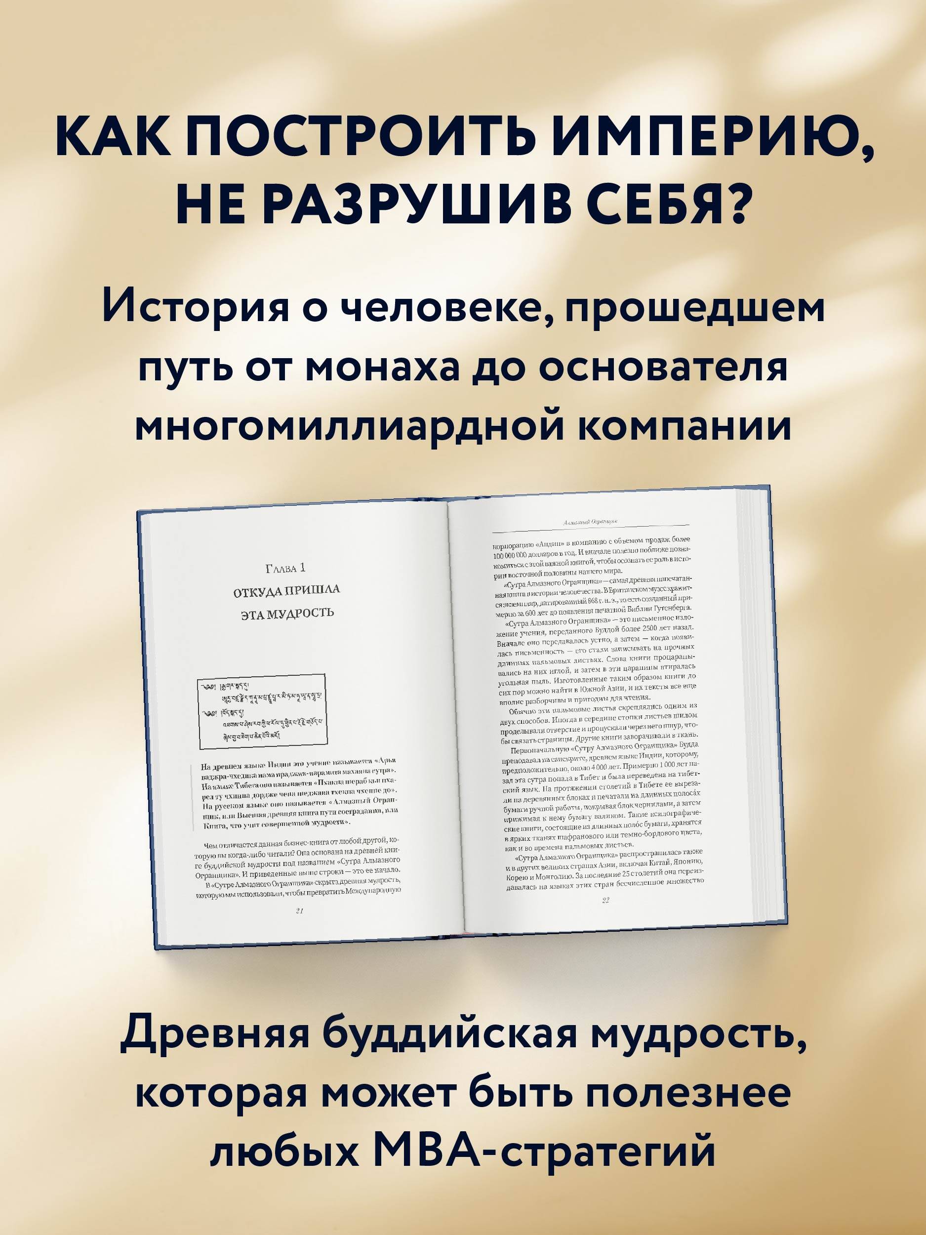 Алмазный Огранщик 2.0. Новый подход к управлению жизнью и бизнесом | The Diamond Cutter: A New Approach to Life and Business (2.0 Edition) - Ozon image 2