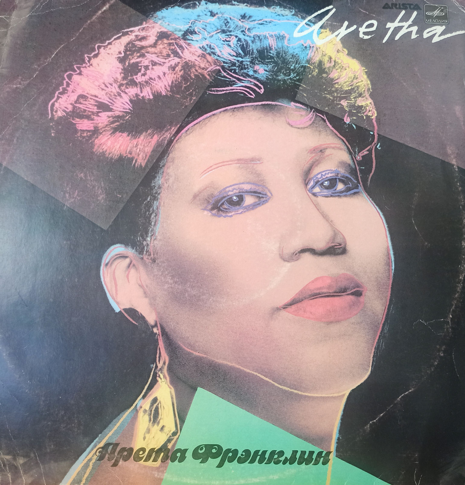 Пластинка Арета Фрэнклин - Aretha, 1988г. #1