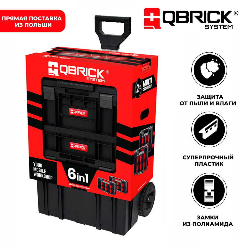 Набор QBRICK SYSTEM TWO, 6 в 1, 535 x 390 x 820 мм #1