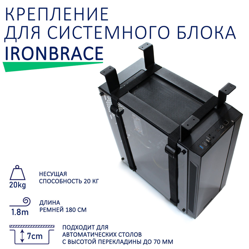 Крепление для системного блока Ironbrace, черный #1