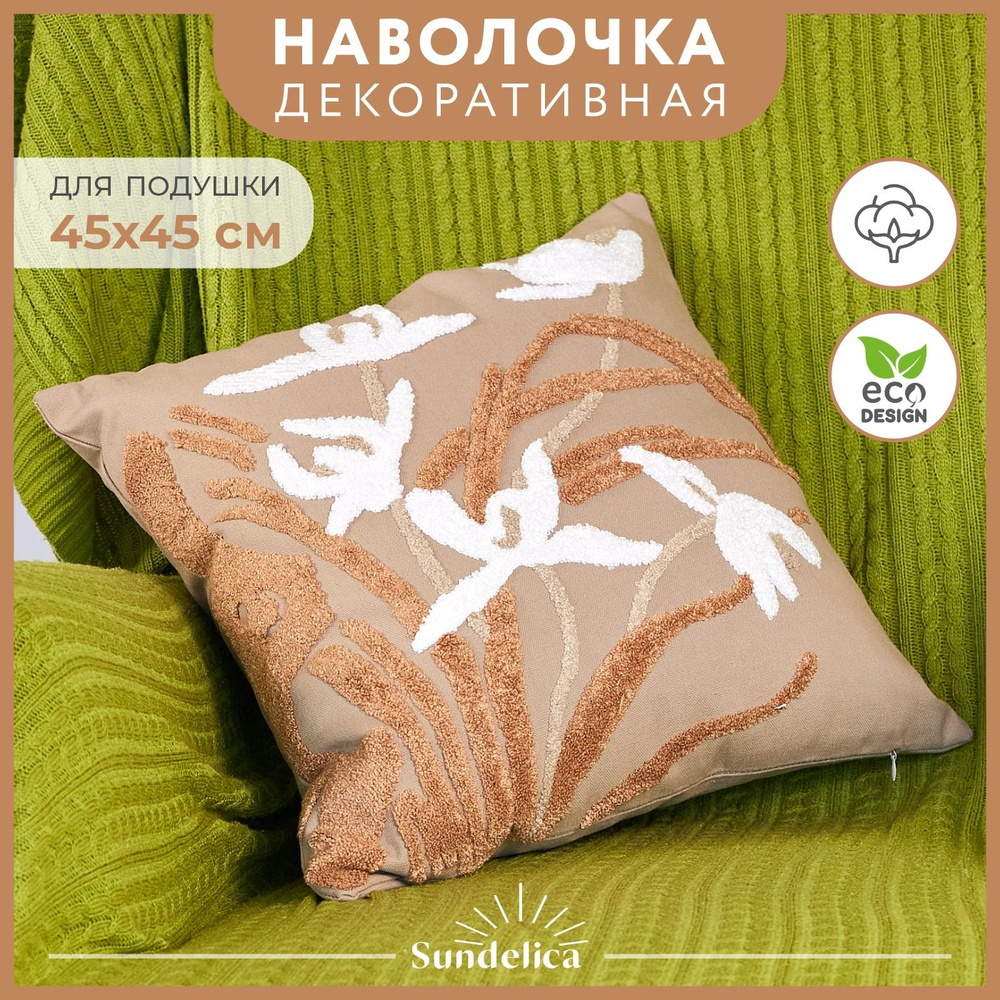 Sundelica Наволочка декоративная 45x45 см, 1 шт. #1