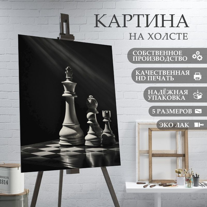 ArtPrintPro Картина "Шахматы (8)", 80  х 60 см #1