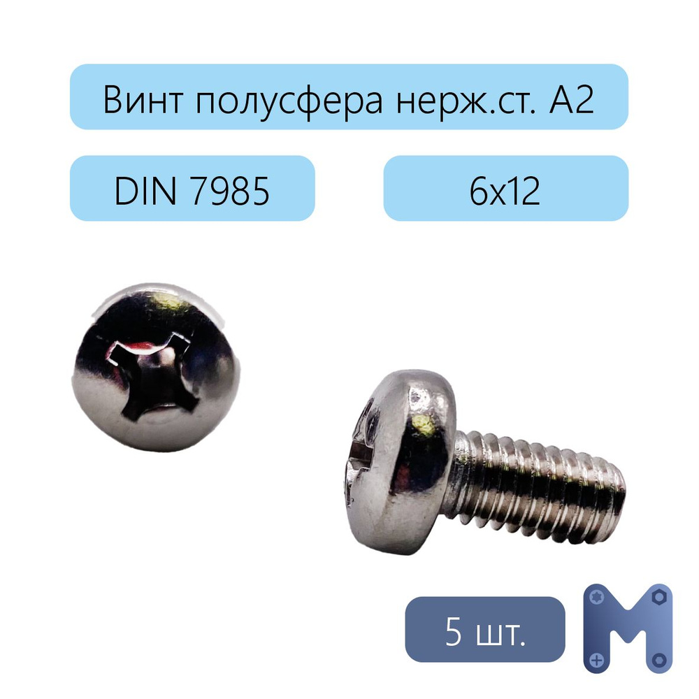 Винт M6 x 6 x 12 мм, головка: Полукруглая, 5 шт. 25 г #1